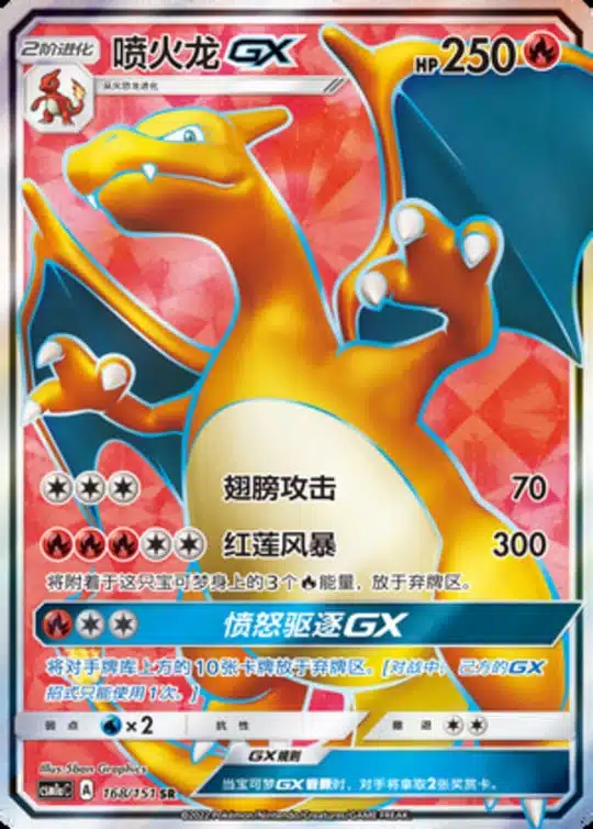 CSM1a #168 Charizard GX SR
