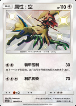 CSM1c #168 Type: Null S