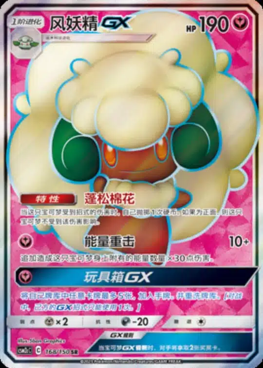 CSM2c #168 Whimsicott GX SR