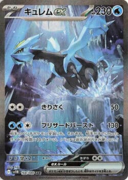 SV11B #168 Kyurem ex SAR