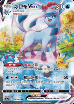 CS4a #168 Glaceon VMAX HR