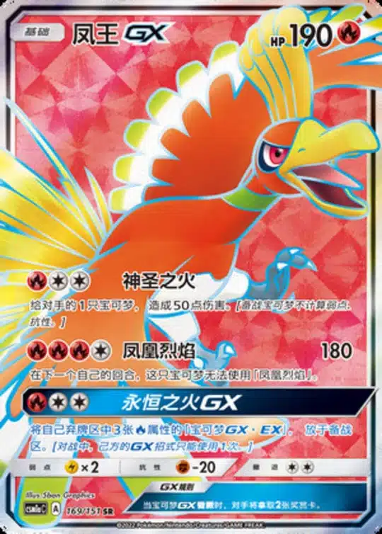 CSM1a #169 Ho-Oh GX SR