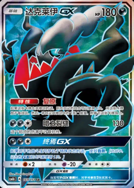 CSM1b #169 Darkrai GX SR