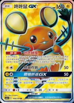 CSM2a #169 Dedenne GX SR