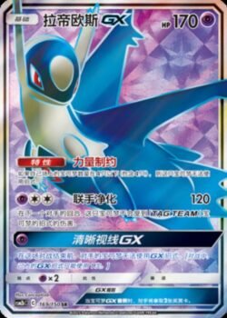CSM2b #169 Latios GX SR