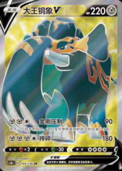 CS1b #169 Copperajah V SR