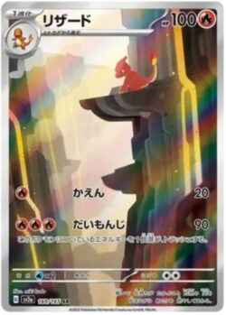 SV2a #169 Charmeleon AR