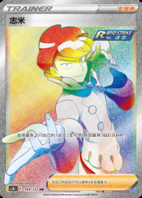 CS3b #169 Siebold  HR