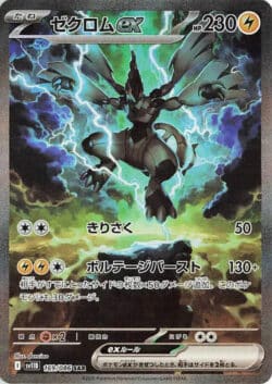 SV11B #169 Zekrom ex SAR
