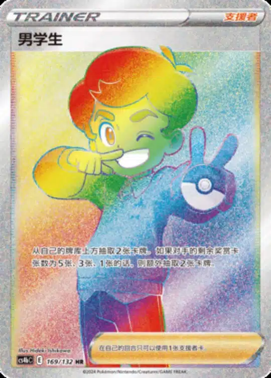 CS4b #169 Schoolboy  HR