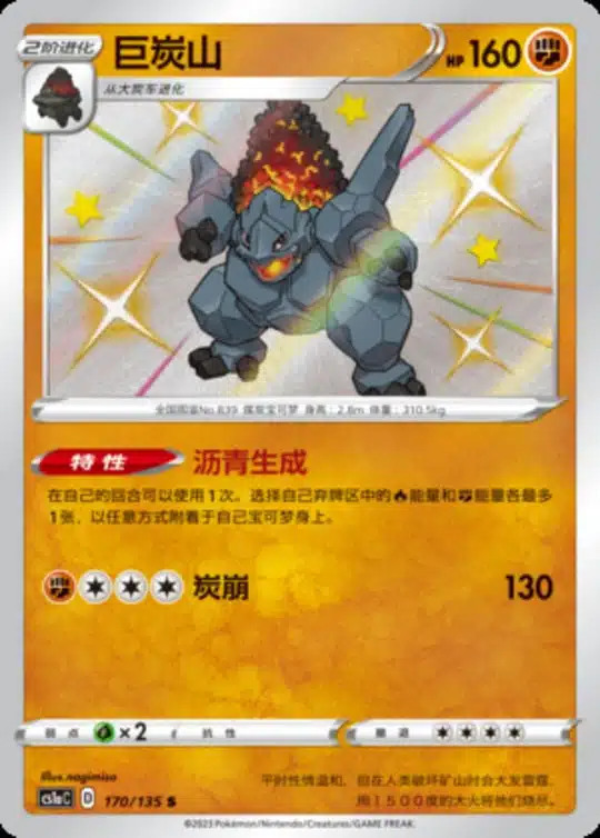 CS1a #170 Coalossal S