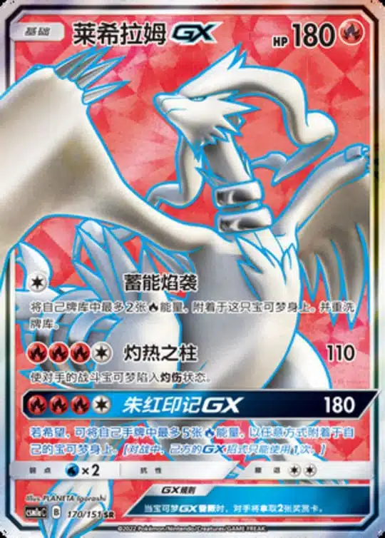 CSM1a #170 Reshiram GX SR