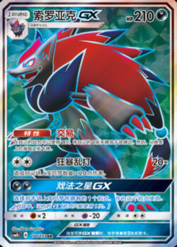 CSM1b #170 Zoroark GX SR
