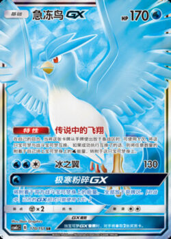 CSM1c #170 Articuno GX SR