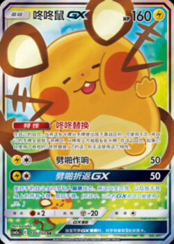 CSM2a #170 Dedenne GX SR