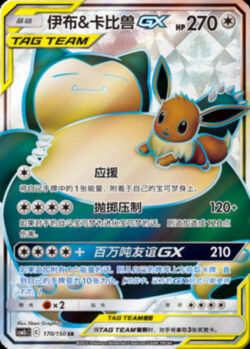 CSM2c #170 Eevee & Snorlax GX SR
