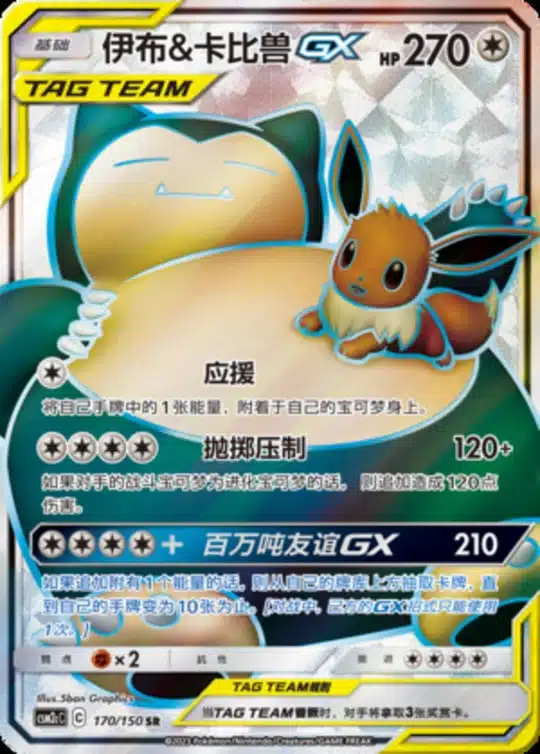 CSM2c #170 Eevee & Snorlax GX SR