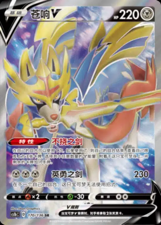 CS1b #170 Zacian V SR