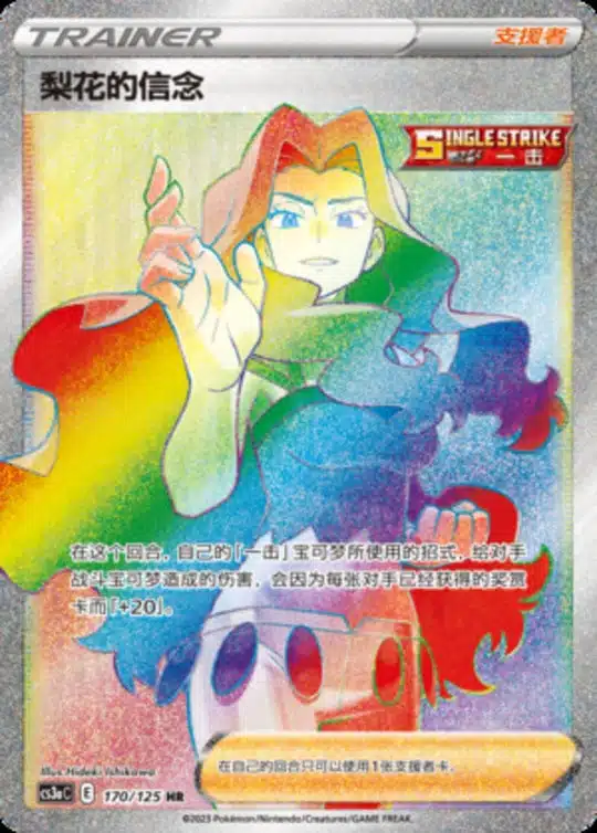 CS3a #170 Karen's Faith HR