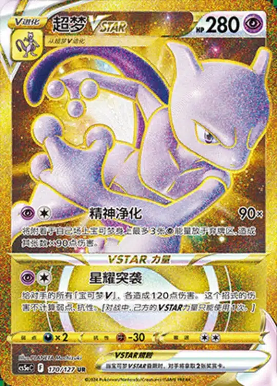 CS5a #170 Mewtwo - VSTAR UR