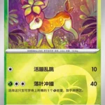 CBB4 #1701 Deerling NR