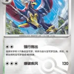 CBB5 #1702 Braviary NR