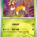 CBB4 #1702 Deerling NR