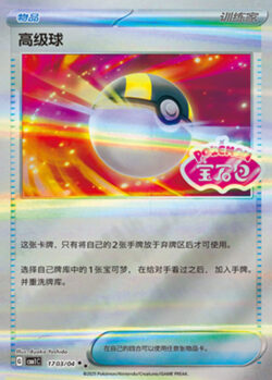 CBB1 #1703 Ultra Ball SS