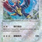 CBB5 #1704 Braviary NR