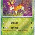 CBB4 #1704 Deerling NR