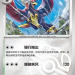 CBB5 #1705 Braviary NR