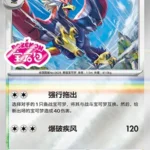 CBB5 #1706 Braviary SS