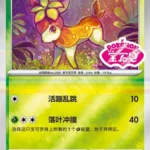 CBB4 #1706 Deerling SS