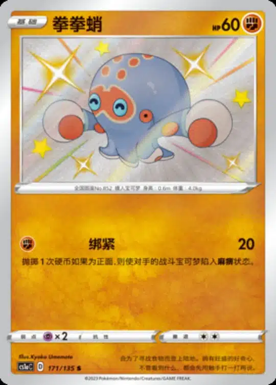 CS1a #171 Clobbopus S