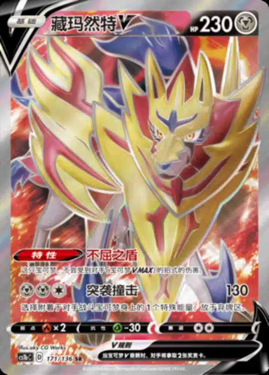 CS1b #171 Zamazenta V SR