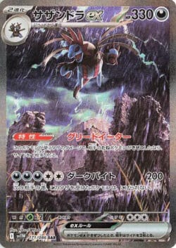 SV11W #171 Hydreigon ex SAR