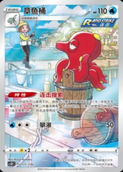 CS3D #171 Octillery CHR
