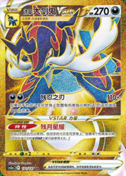 CS5a #171 Hisuian Samurott - VSTAR UR