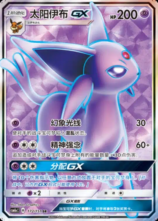 CSM1a #172 Espeon GX SR