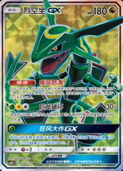 CSM1b #172 Rayquaza GX SR