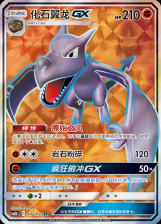 CSM2b #172 Aerodactyl GX SR