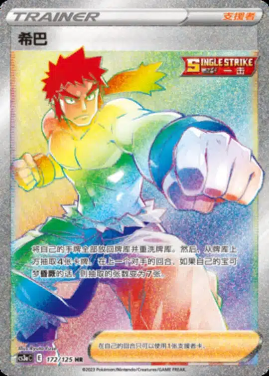 CS3a #172 Bruno  HR