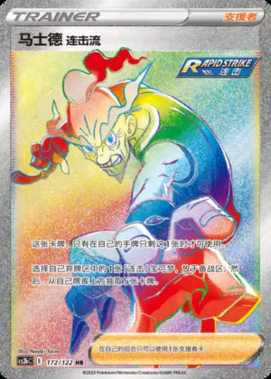 CS3b #172 Mustard’s Rapid Strike Urshifu HR