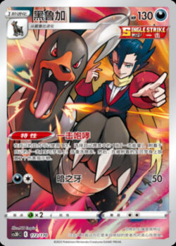 CS3D #172 Houndoom CHR