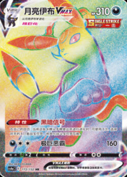 CS4a #172 Umbreon VMAX HR
