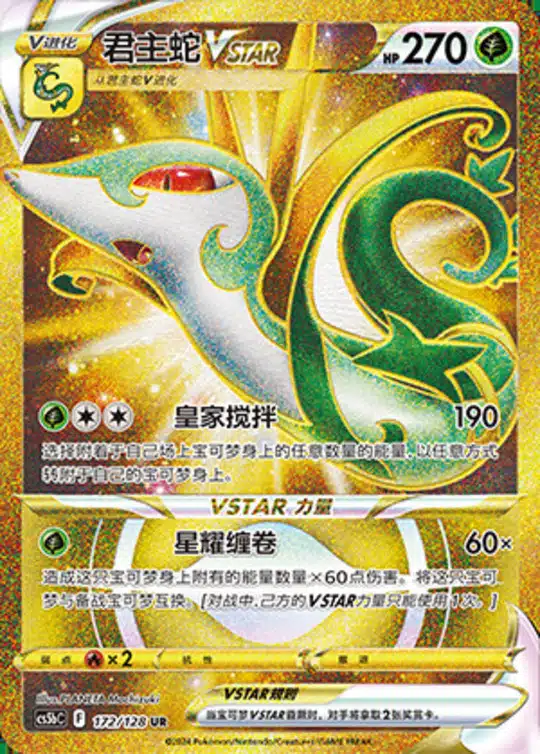 CS5b #172 Serperior - VSTAR UR