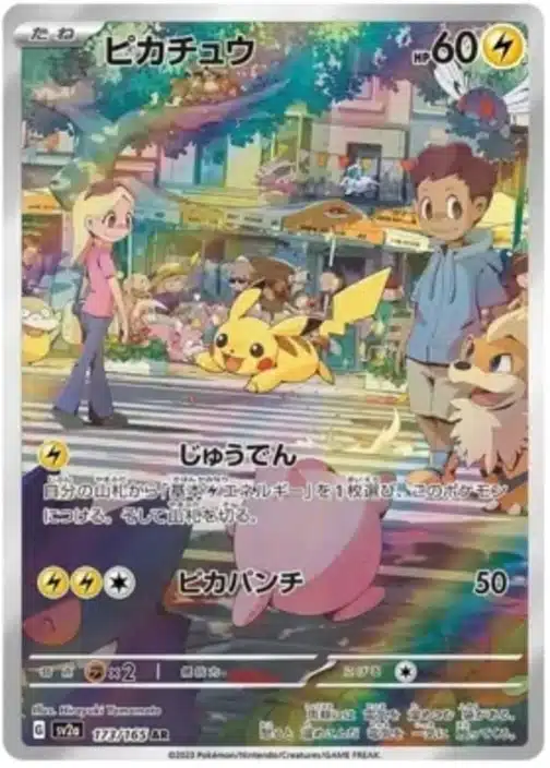 SV2a #173 Pikachu AR