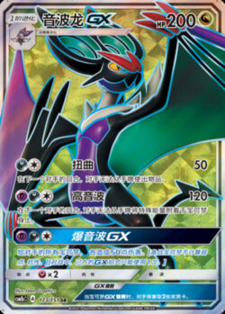 CSM1b #173 Noivern GX SR