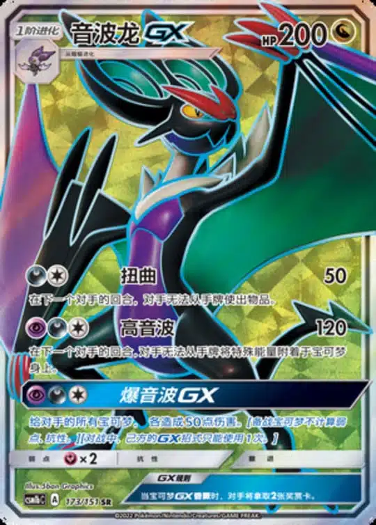 CSM1b #173 Noivern GX SR