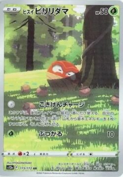 S12a #173 HisuianVoltorb AR